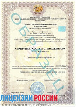 Образец сертификата соответствия аудитора №ST.RU.EXP.00005397-1 Чайковский Сертификат ISO/TS 16949